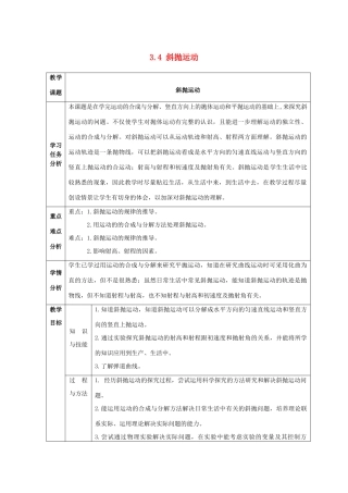 2010高中物理 3.4 斜抛运动教案 鲁科版必修2