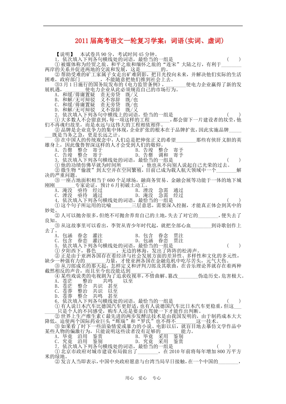2011届高三语文高考一轮复习学案 词语(实词、虚词) 新人教版_第1页