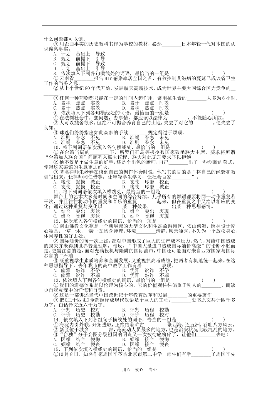 2011届高三语文高考一轮复习学案 词语(实词、虚词) 新人教版_第2页