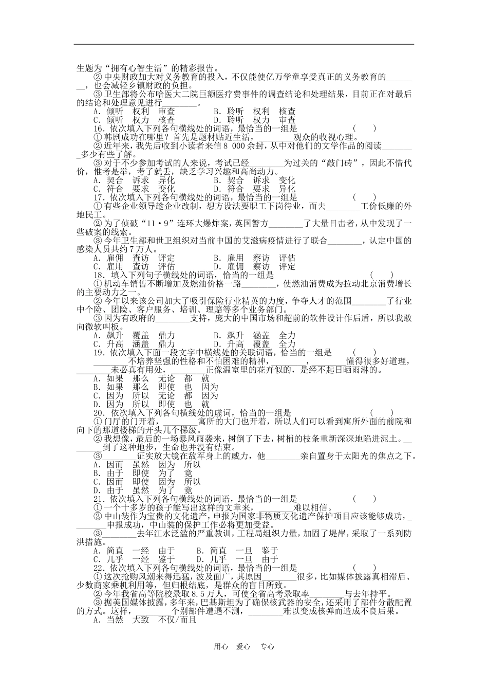 2011届高三语文高考一轮复习学案 词语(实词、虚词) 新人教版_第3页