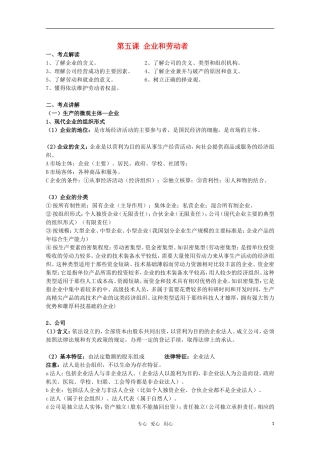 2011届高考政治第一轮复习 政治生活 企业和劳动者教案 人教版