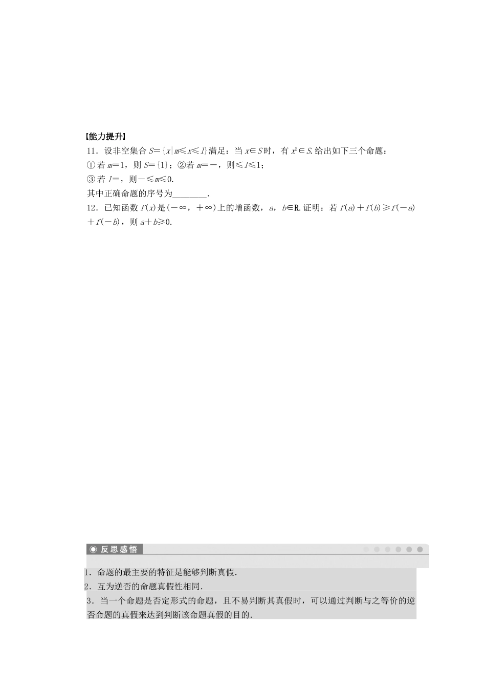 2011—2012学年高中数学 第1章 常用逻辑用语1.1 命题及其关系同步教学案 苏教版选修1-1_第3页