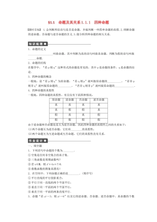 2011—2012学年高中数学 第1章 常用逻辑用语1.1 命题及其关系同步教学案 苏教版选修1-1