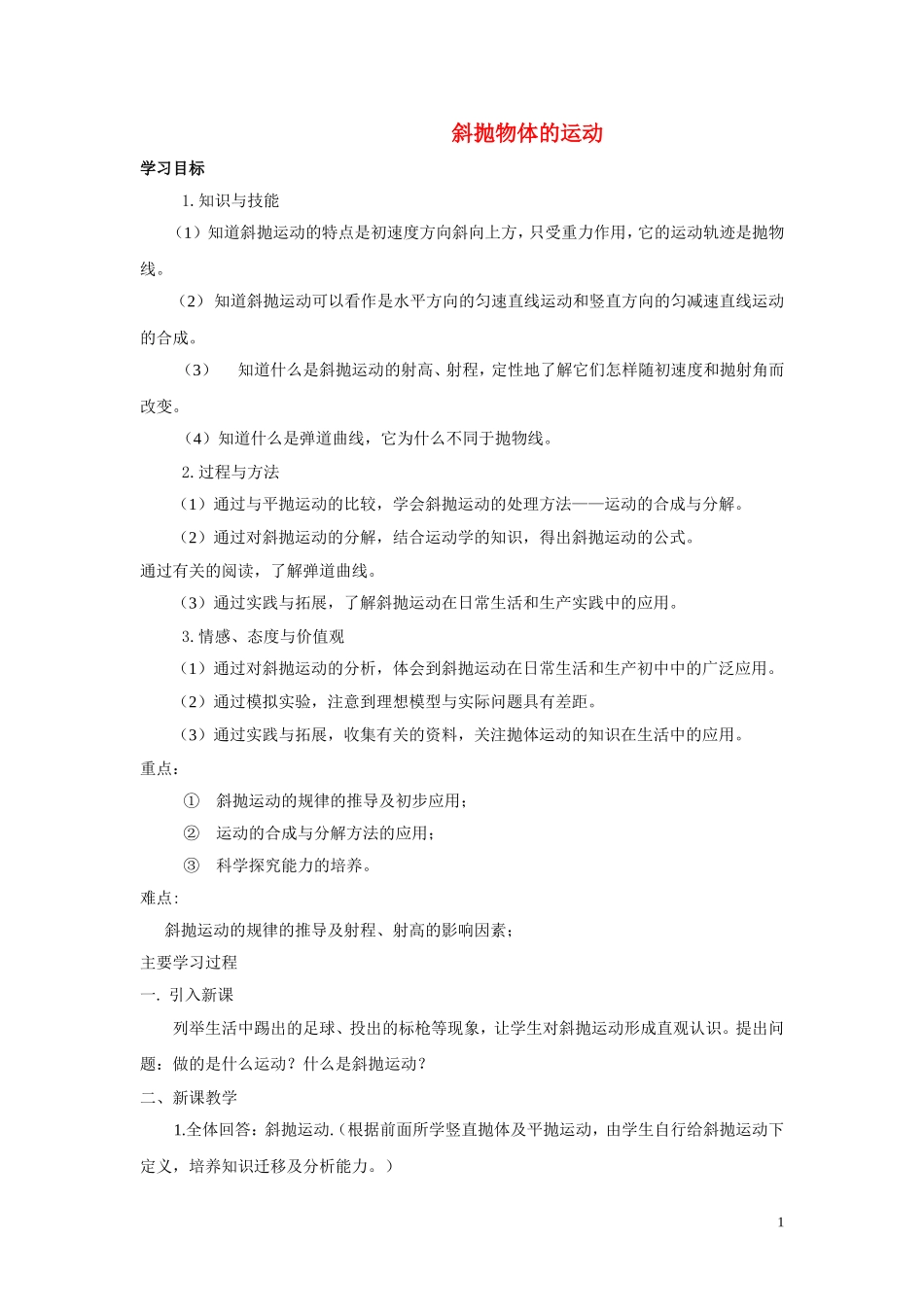 2010高中物理 3.4 斜抛运动学案 鲁科版必修2_第1页