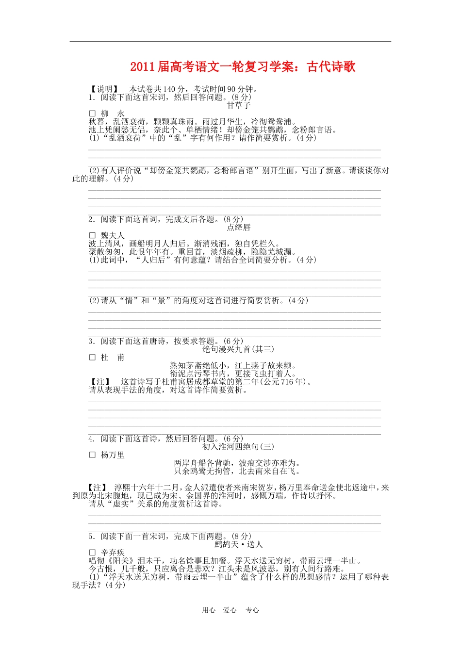 2011届高三语文高考一轮复习学案 古代诗歌 新人教版_第1页