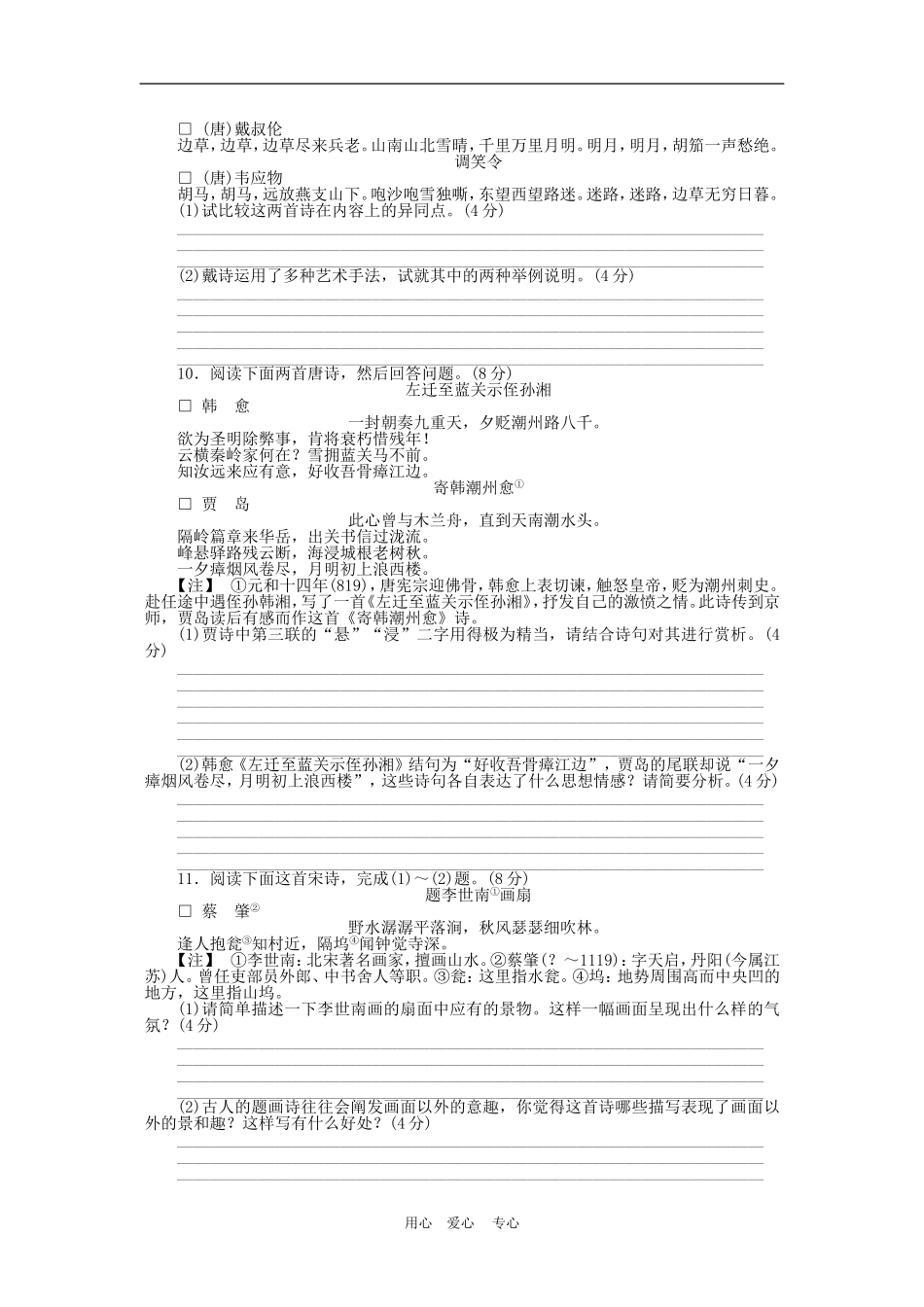 2011届高三语文高考一轮复习学案 古代诗歌 新人教版_第3页