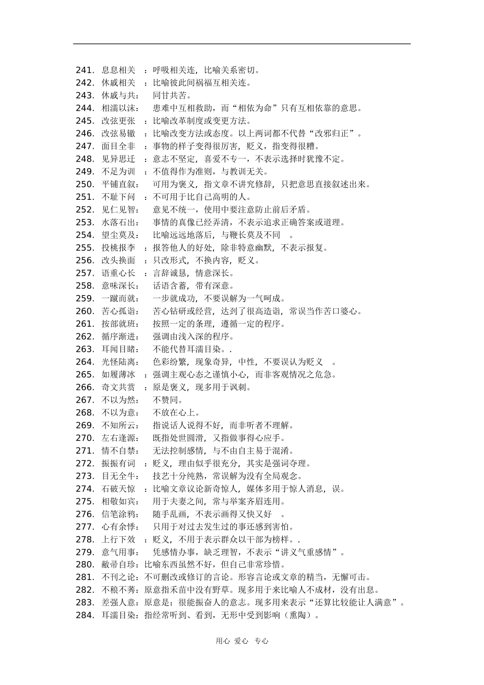 2010高三语文高考易错成语集锦（二）_第2页