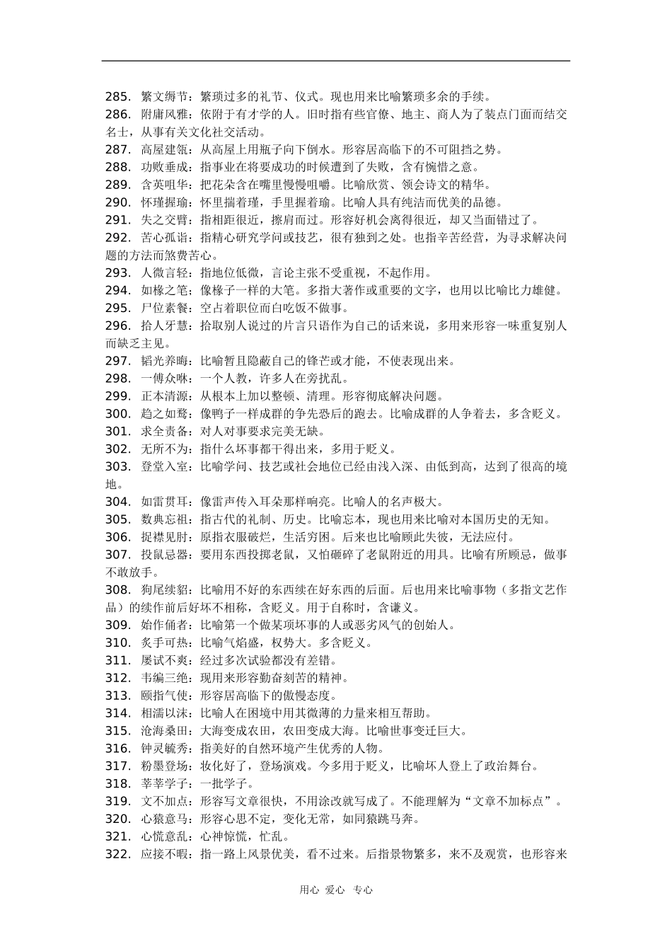 2010高三语文高考易错成语集锦（二）_第3页