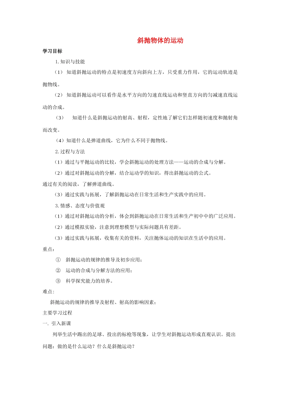 2010高中物理 3.4斜抛运动教案鲁科版必修2_第1页