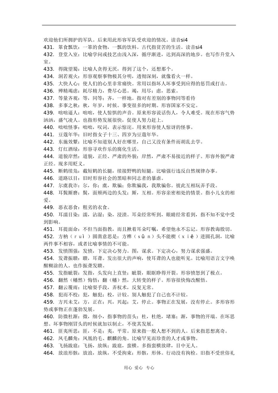 2010高三语文高考易错成语集锦（三）_第2页