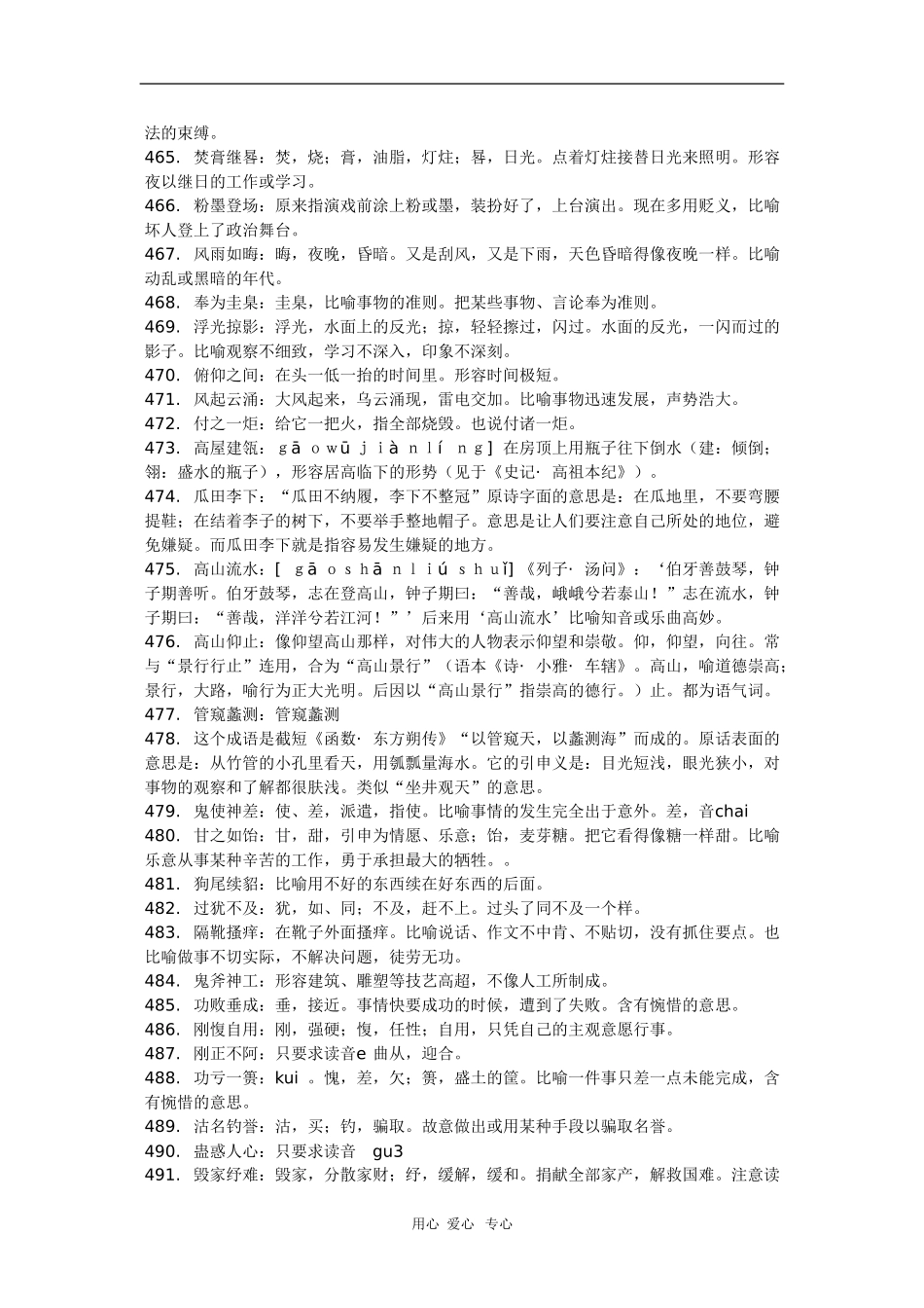 2010高三语文高考易错成语集锦（三）_第3页
