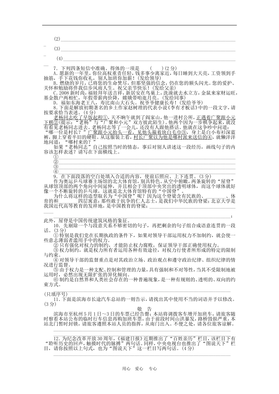 2011届高三语文高考一轮复习学案 简明、连贯、得体 新人教版_第2页