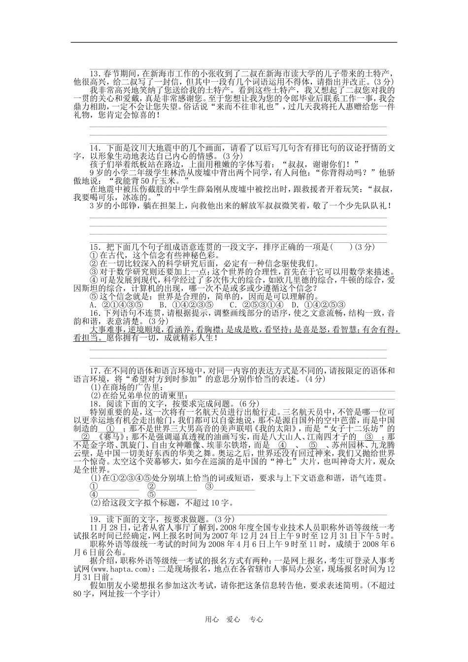 2011届高三语文高考一轮复习学案 简明、连贯、得体 新人教版_第3页