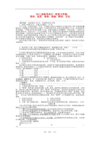 2011届高三语文高考一轮复习学案 简明、连贯、得体 新人教版