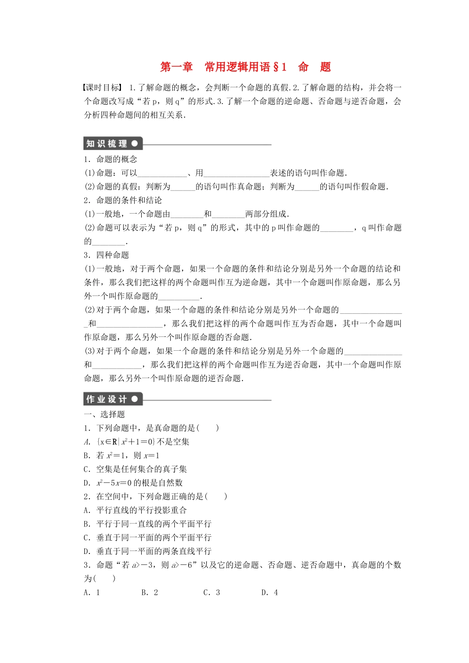 2011-2012学年高中数学 第1章 常用逻辑用语1命题北同步教学案 师大版选修1-1_第1页