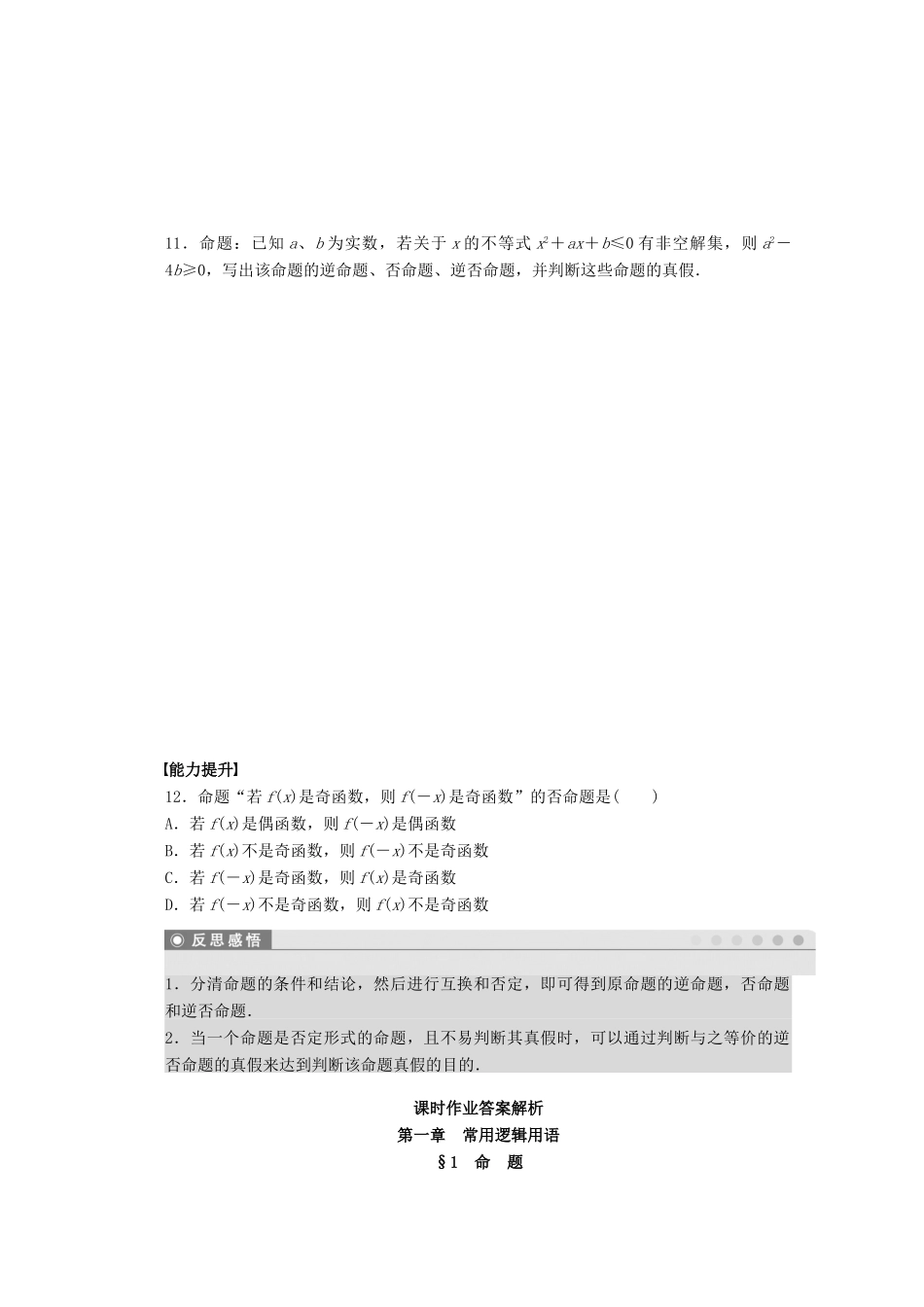 2011-2012学年高中数学 第1章 常用逻辑用语1命题北同步教学案 师大版选修1-1_第3页