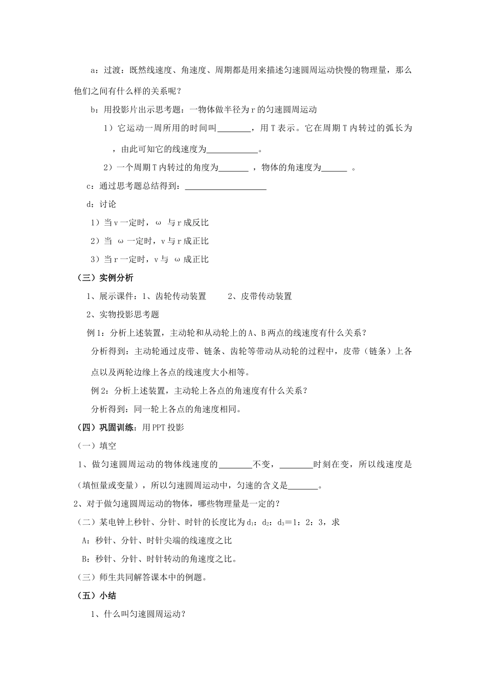 2010高中物理 4.1 匀速圆周运动快慢的描述 教案 鲁科版物理必修2_第3页