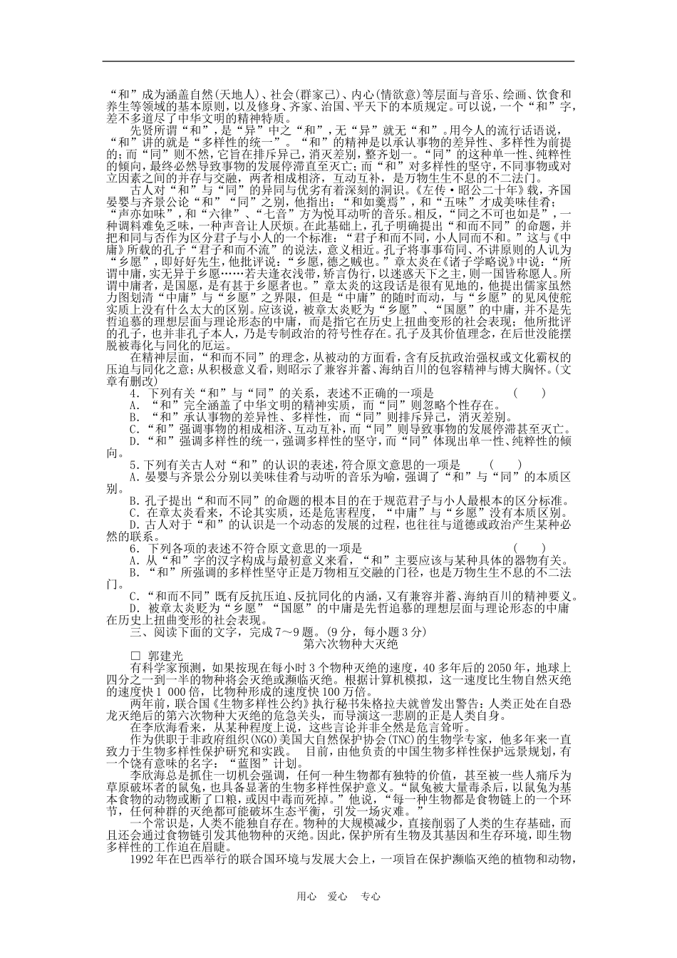 2011届高三语文高考一轮复习学案 论述类文本阅读 新人教版_第2页