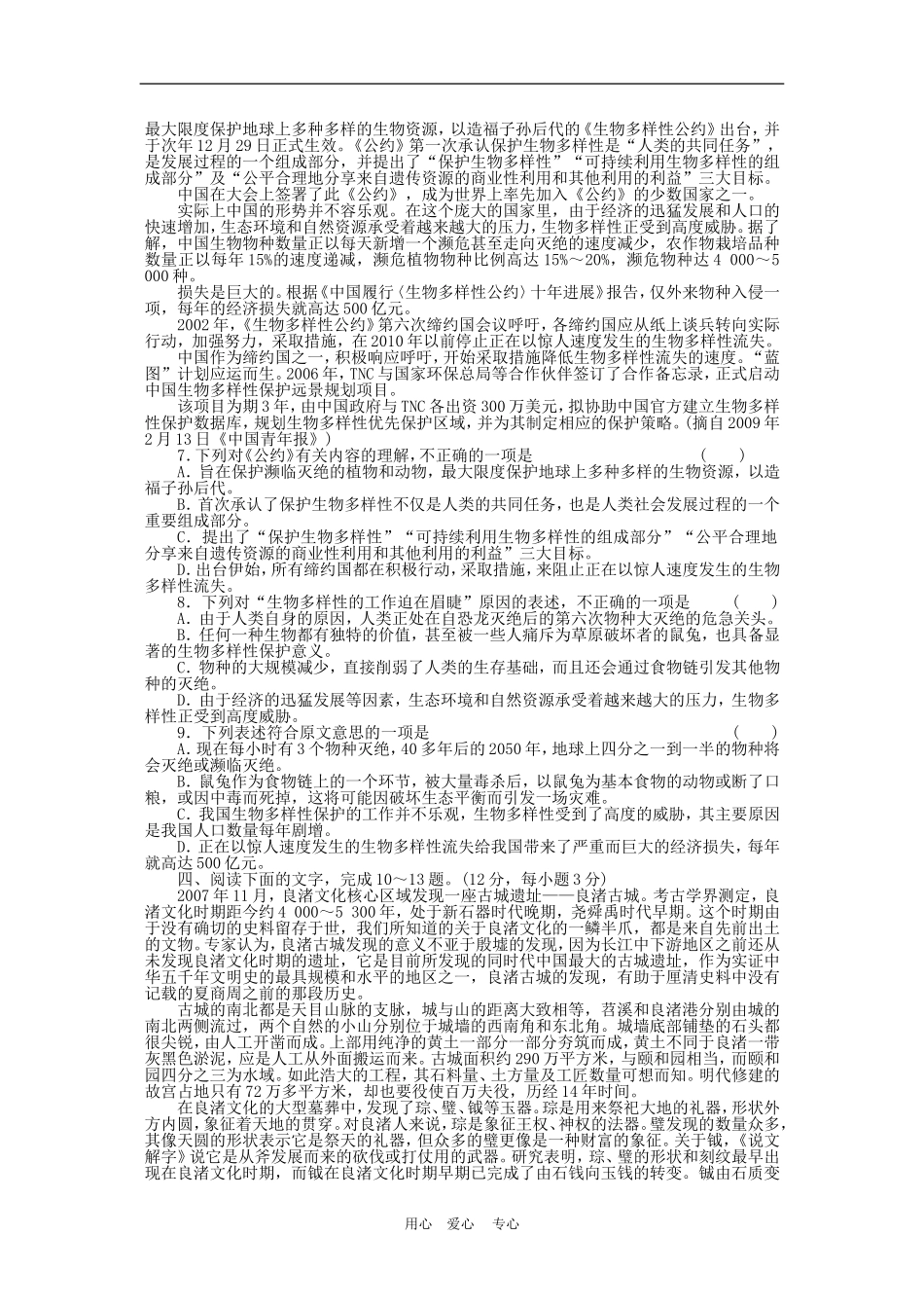 2011届高三语文高考一轮复习学案 论述类文本阅读 新人教版_第3页