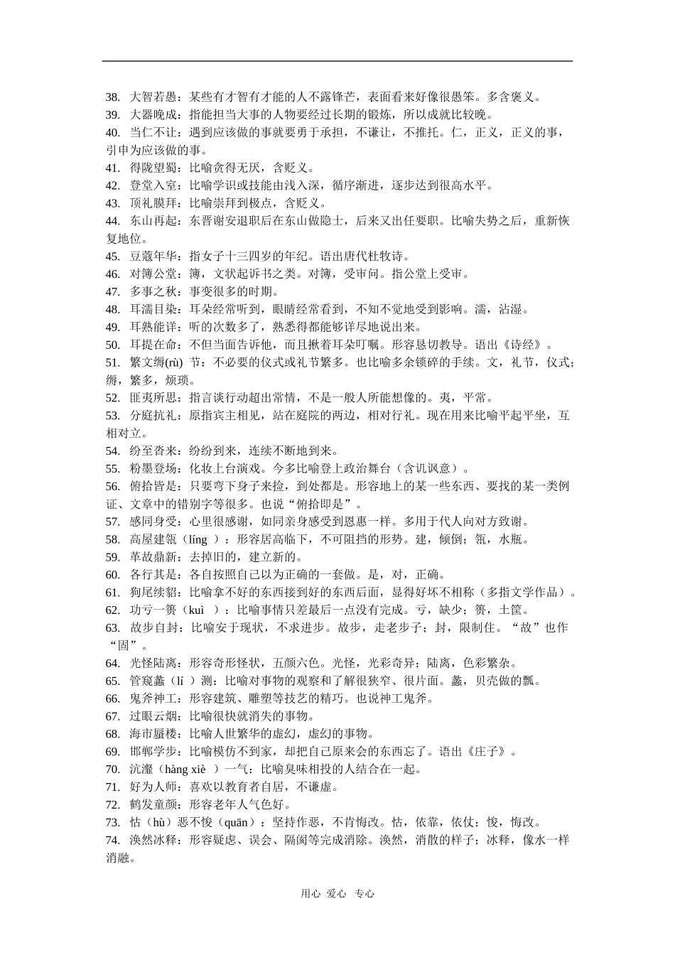 2010高三语文高考易错成语集锦（一）_第2页