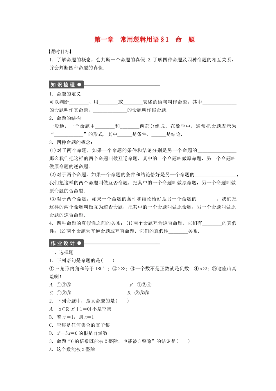 2011-2012学年高中数学 第1章 常用逻辑用语1命题北同步教学案 师大版选修2-1_第1页