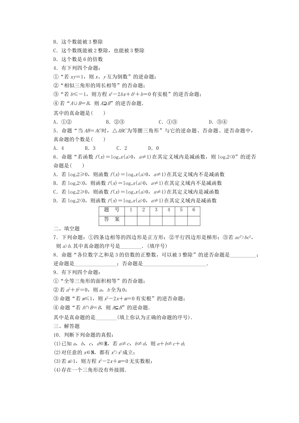 2011-2012学年高中数学 第1章 常用逻辑用语1命题北同步教学案 师大版选修2-1_第2页