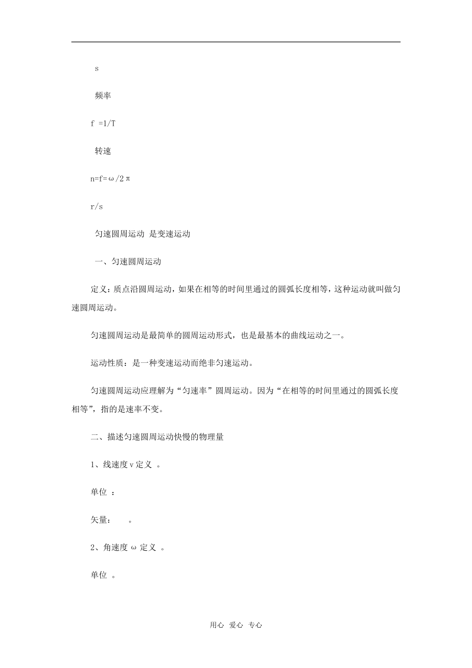 2010高中物理 4.1 匀速圆周运动快慢的描述 学案 鲁科版物理必修2_第2页