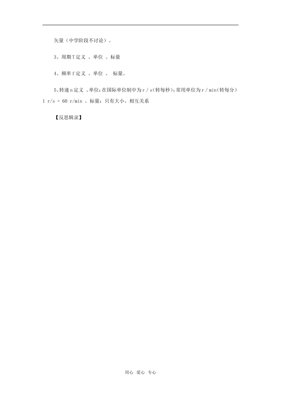 2010高中物理 4.1 匀速圆周运动快慢的描述 学案 鲁科版物理必修2_第3页