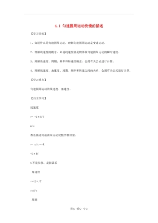 2010高中物理 4.1 匀速圆周运动快慢的描述 学案 鲁科版物理必修2
