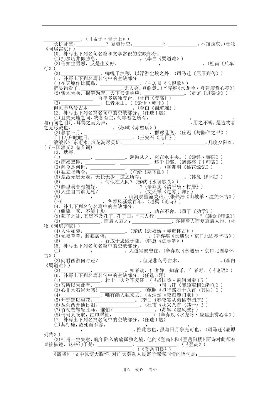 2011届高三语文高考一轮复习学案 名句名篇 新人教版_第2页