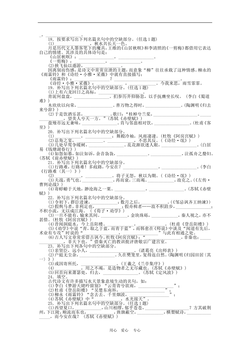 2011届高三语文高考一轮复习学案 名句名篇 新人教版_第3页