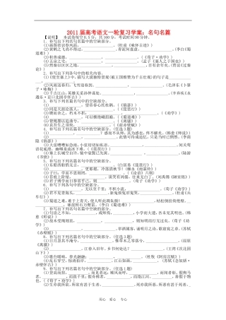 2011届高三语文高考一轮复习学案 名句名篇 新人教版