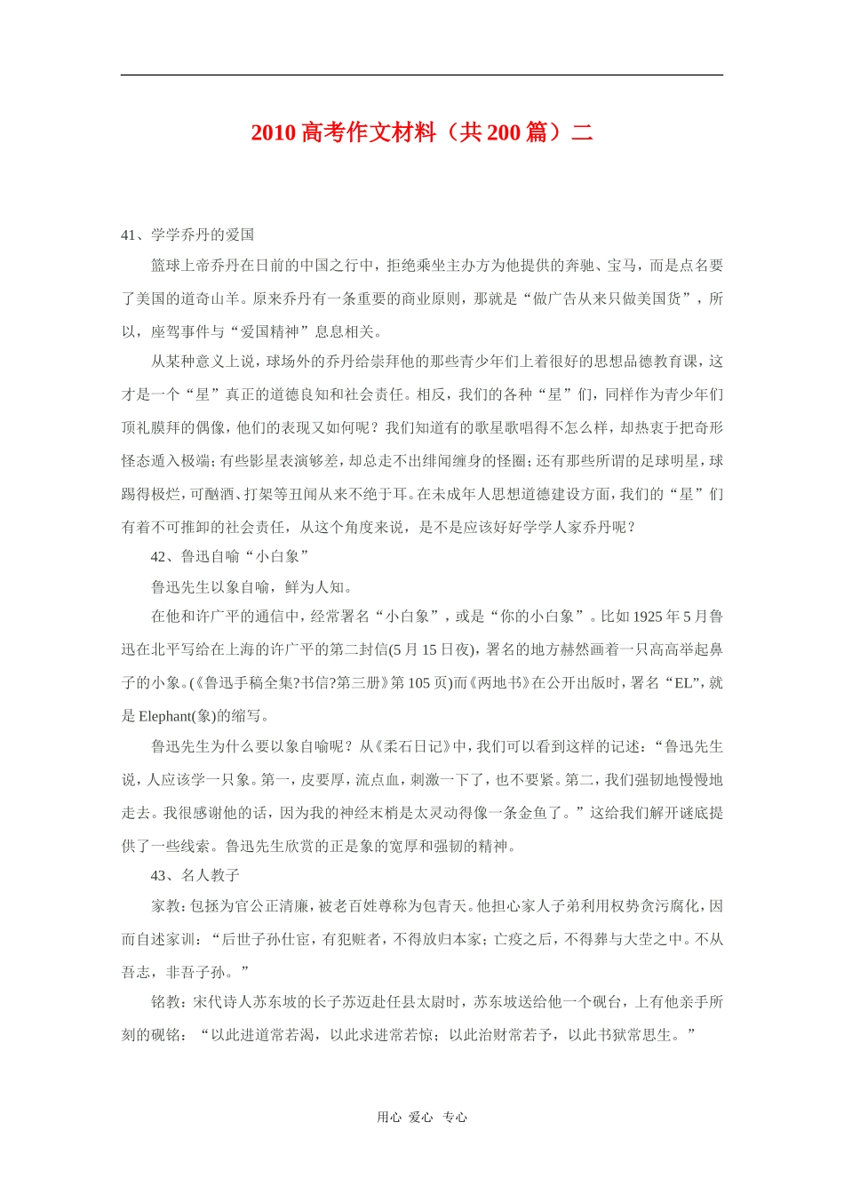 2010高三语文高考作文材料（共200篇）二素材_第1页