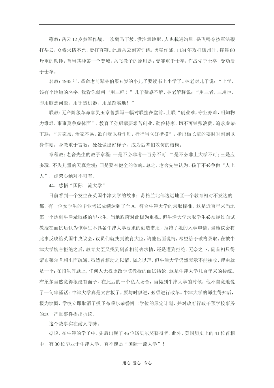 2010高三语文高考作文材料（共200篇）二素材_第2页