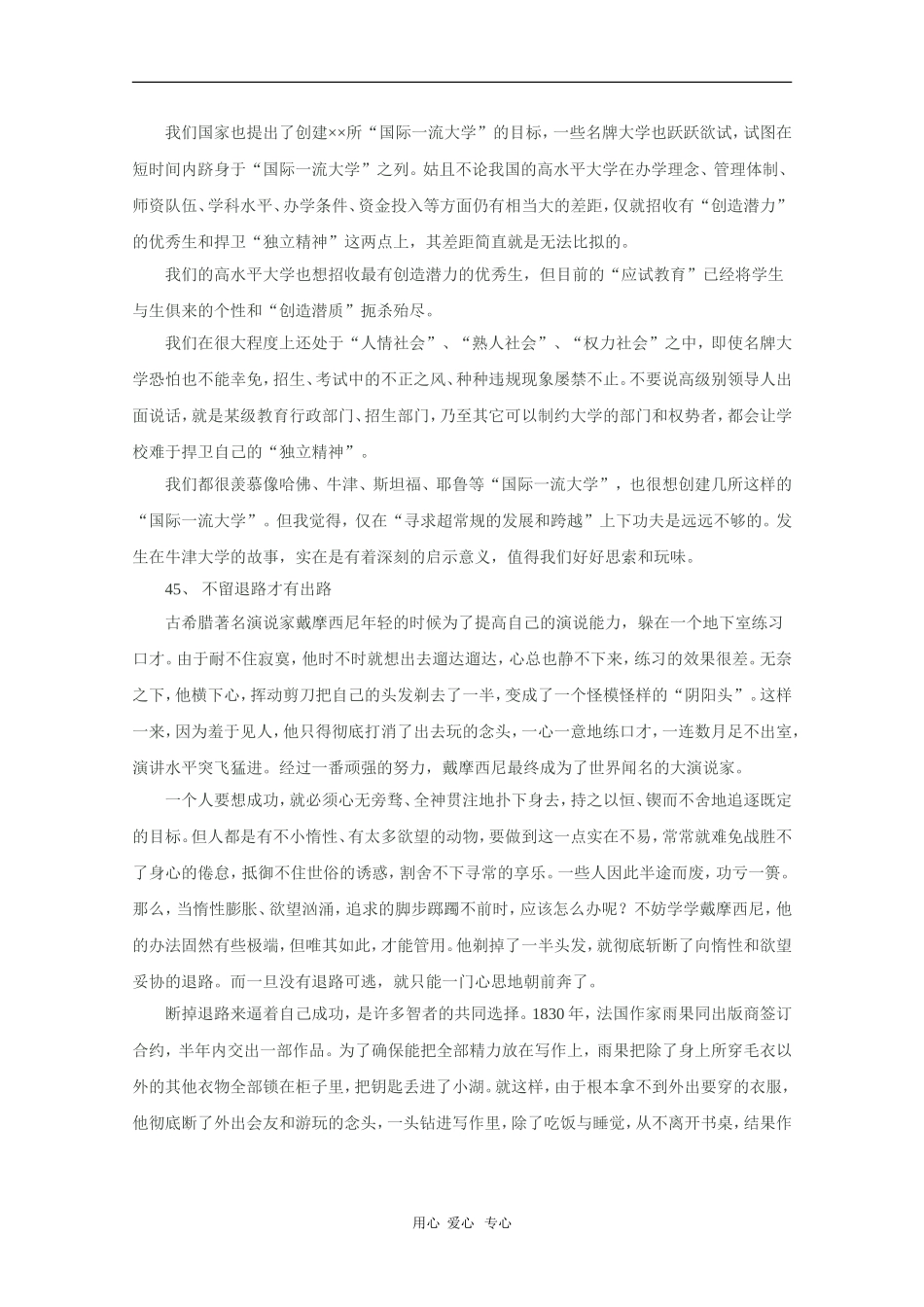 2010高三语文高考作文材料（共200篇）二素材_第3页