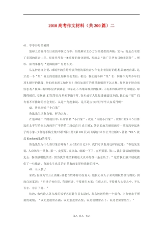 2010高三语文高考作文材料（共200篇）二素材