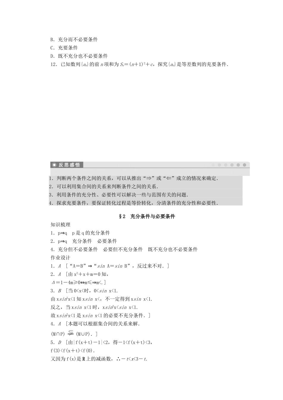 2011-2012学年高中数学 第1章 常用逻辑用语2充分条件与必要条件同步教学案 北师大版选修1-1_第3页