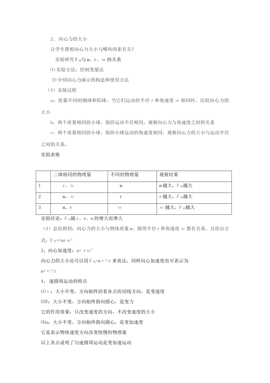 2010高中物理 4.2 向心力与向心加速度教案 鲁科版必修2_第3页