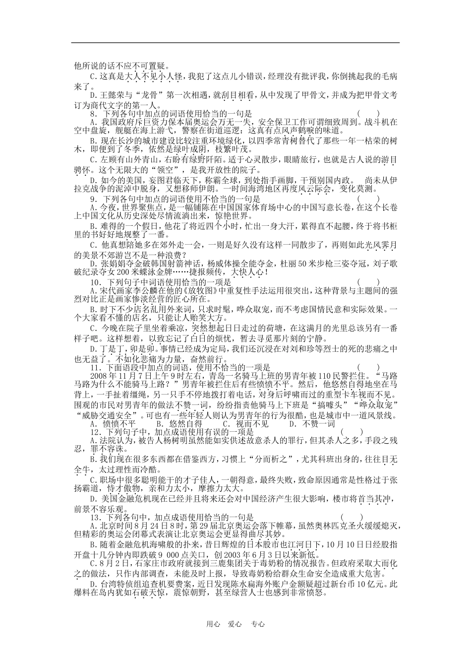 2011届高三语文高考一轮复习学案 熟语 新人教版_第2页
