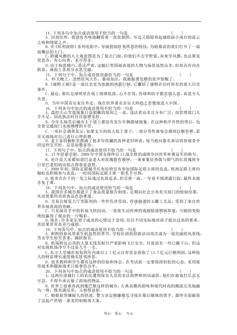 2011届高三语文高考一轮复习学案 熟语 新人教版_第3页