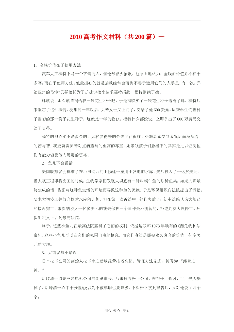 2010高三语文高考作文材料（共200篇）一素材_第1页