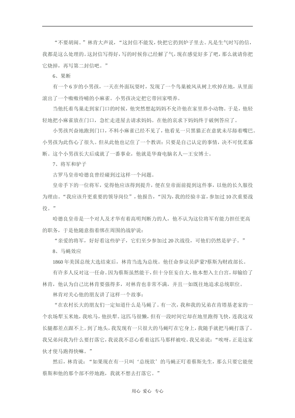 2010高三语文高考作文材料（共200篇）一素材_第3页