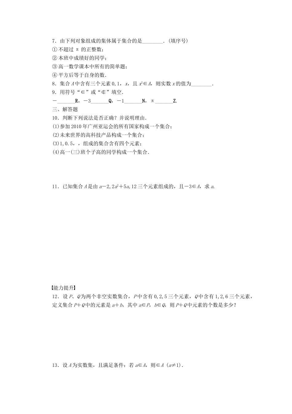 2011-2012学年高中数学 第1章 集合 1集合的含义与表示同步教学案 北师大版必修1_第2页