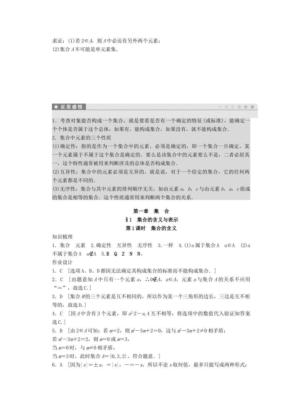 2011-2012学年高中数学 第1章 集合 1集合的含义与表示同步教学案 北师大版必修1_第3页