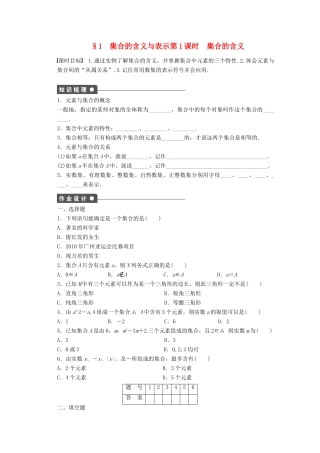 2011-2012学年高中数学 第1章 集合 1集合的含义与表示同步教学案 北师大版必修1