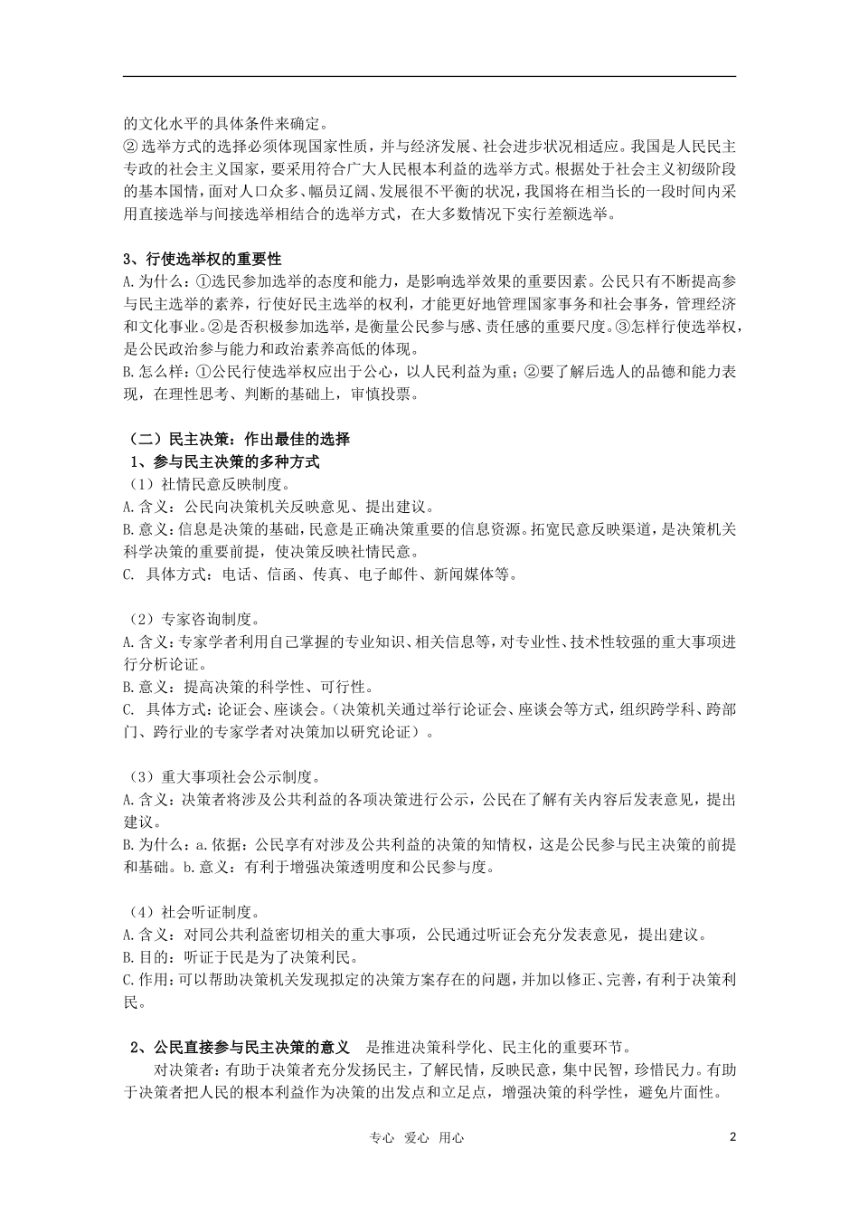 2011届高考政治第一轮复习 政治生活 我国公民的政治参与教案 人教版_第2页