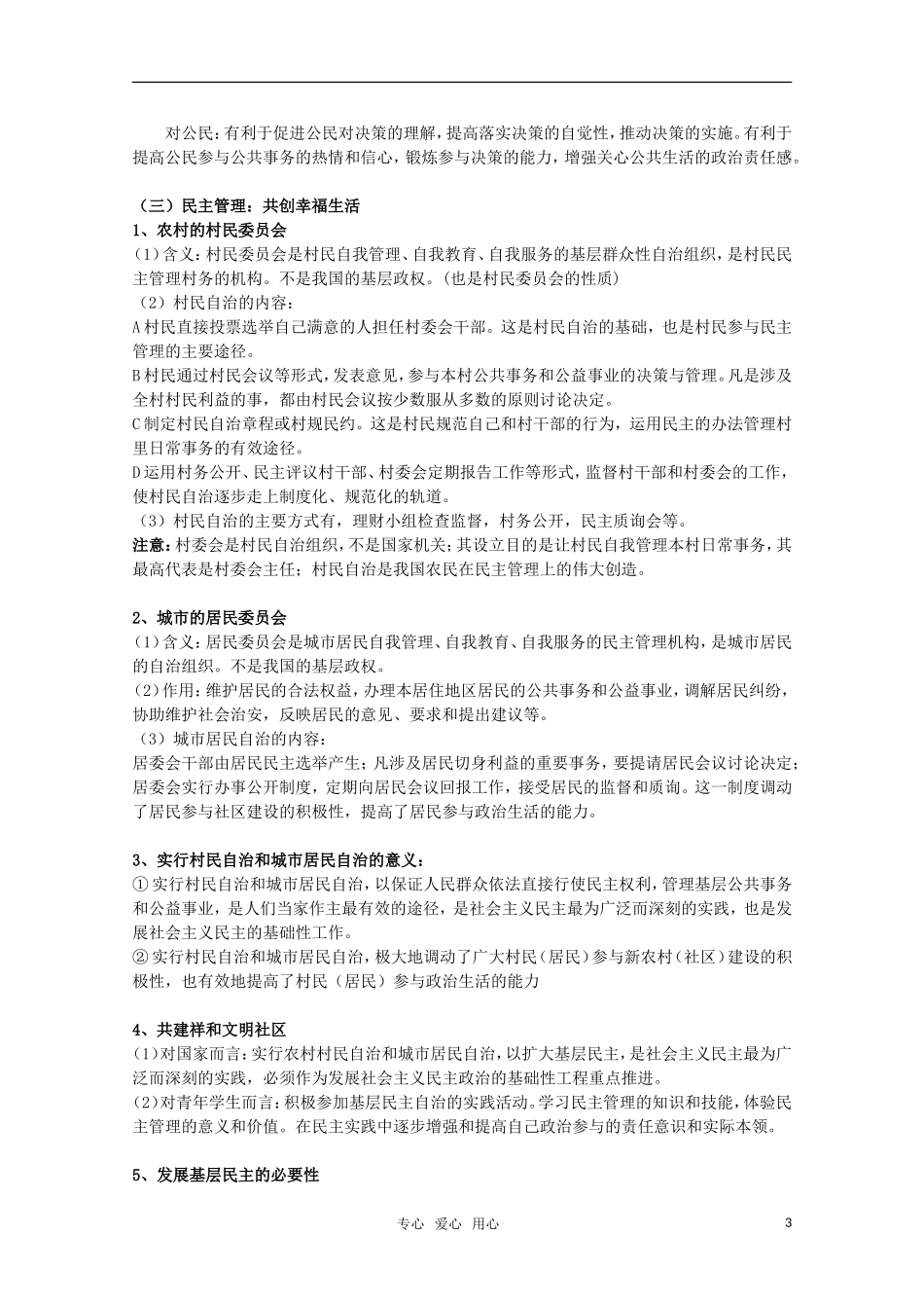 2011届高考政治第一轮复习 政治生活 我国公民的政治参与教案 人教版_第3页