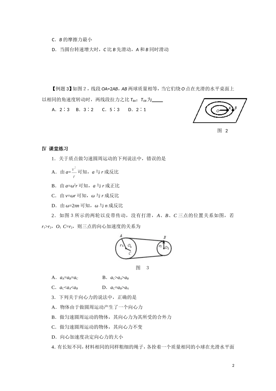 2010高中物理 4.2 向心力与向心加速度学案 鲁科版必修2_第2页