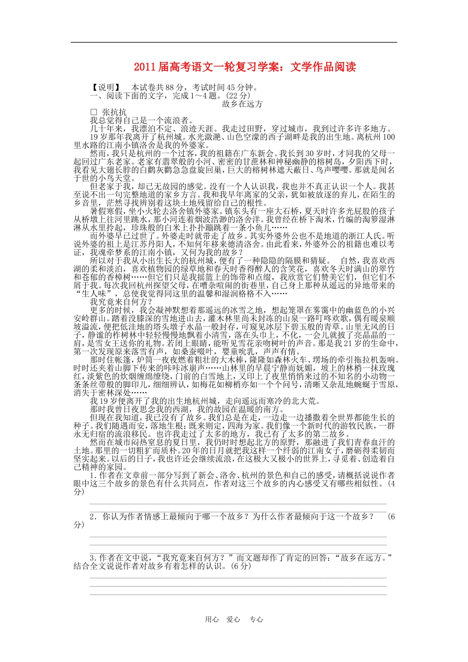 2011届高三语文高考一轮复习学案 文学作品阅读 新人教版_第1页