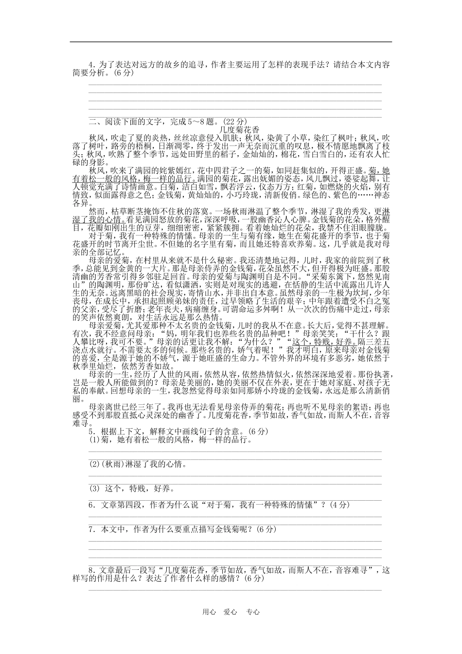 2011届高三语文高考一轮复习学案 文学作品阅读 新人教版_第2页